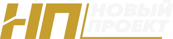 Новый Проект